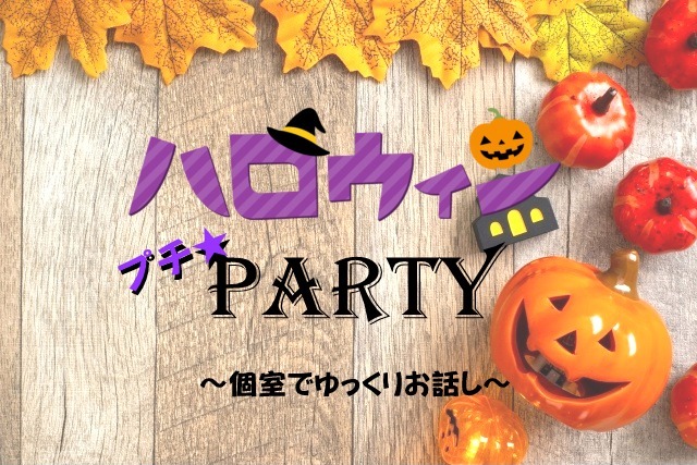 ＨＡＰＰＹ　ハロウィンのイメージ