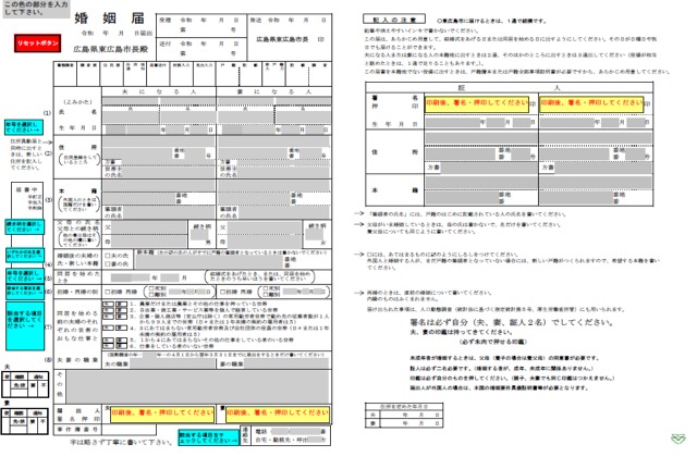 入籍のイメージ