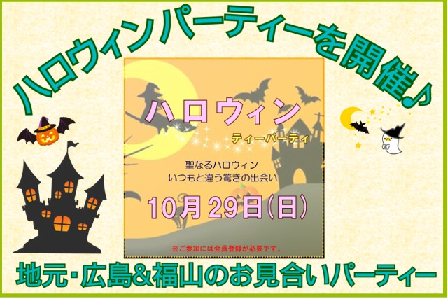 ハロウィンパーティー開催！のイメージ