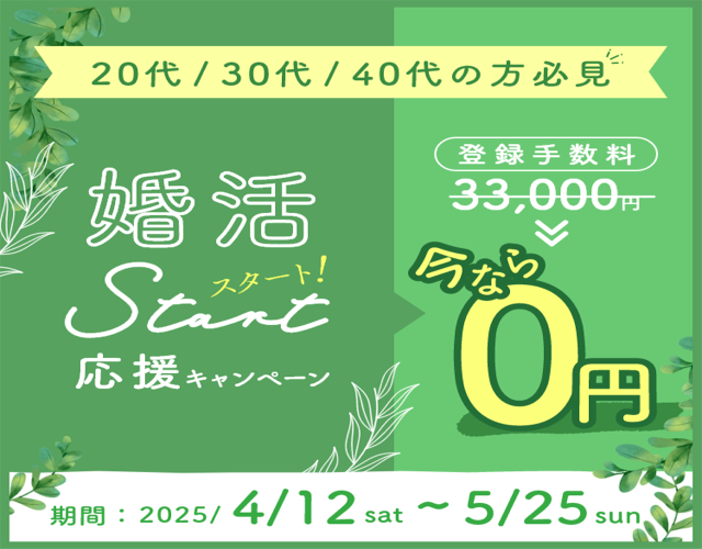 今がチャンス！のイメージ画像