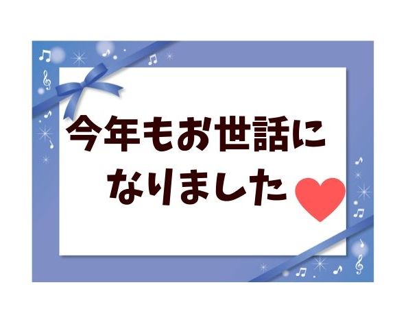 あっという間の一年・・・のイメージ画像