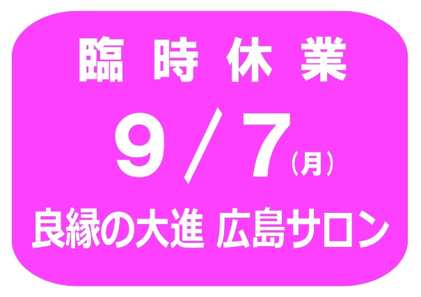 【臨時休業のお知らせ】のイメージ画像