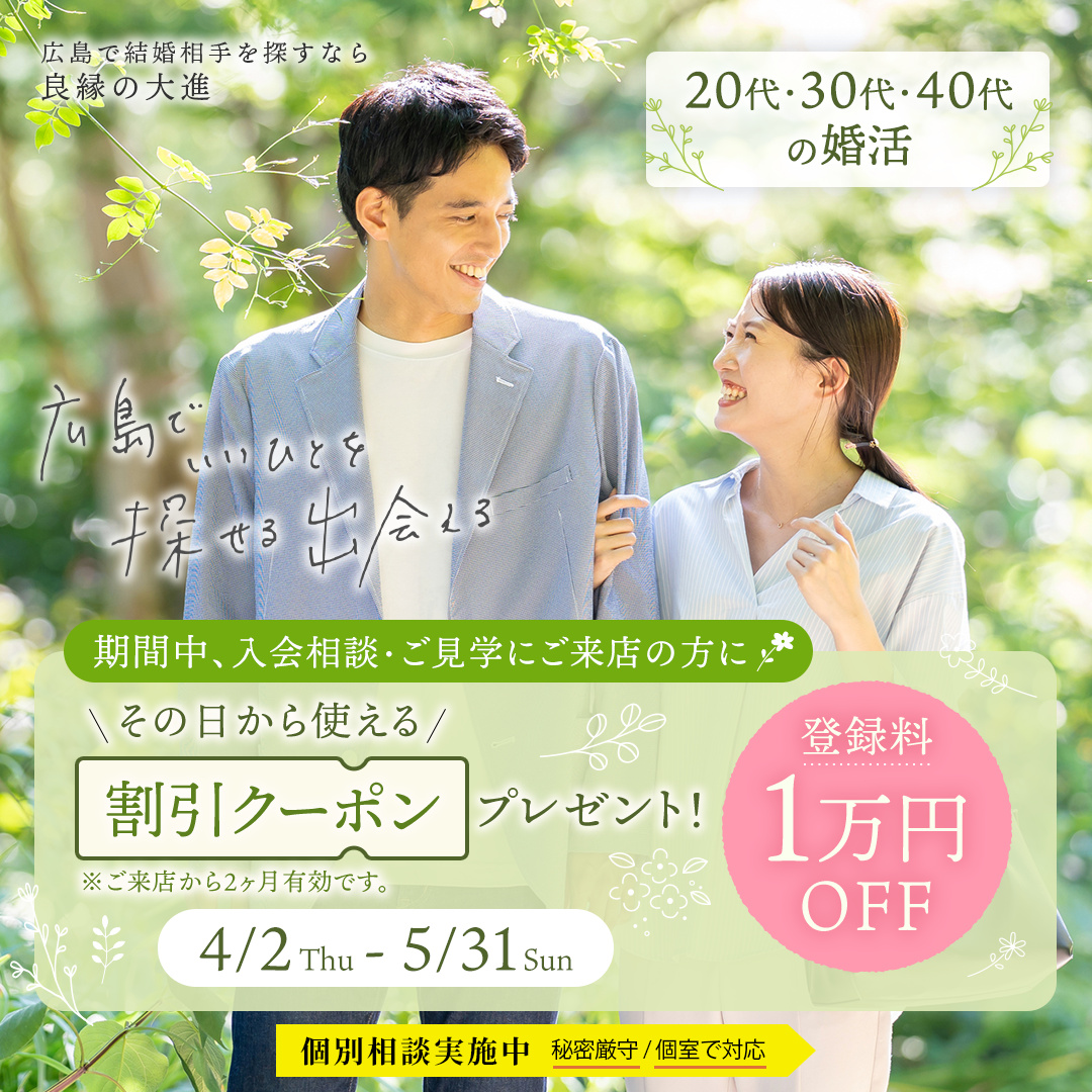 広島県内で圧倒的な会員数・見合い数・成婚数を誇る結婚相談所 良縁の大進。広島・福山にお住まいの方、まずはお近くのサロンへご相談ください。