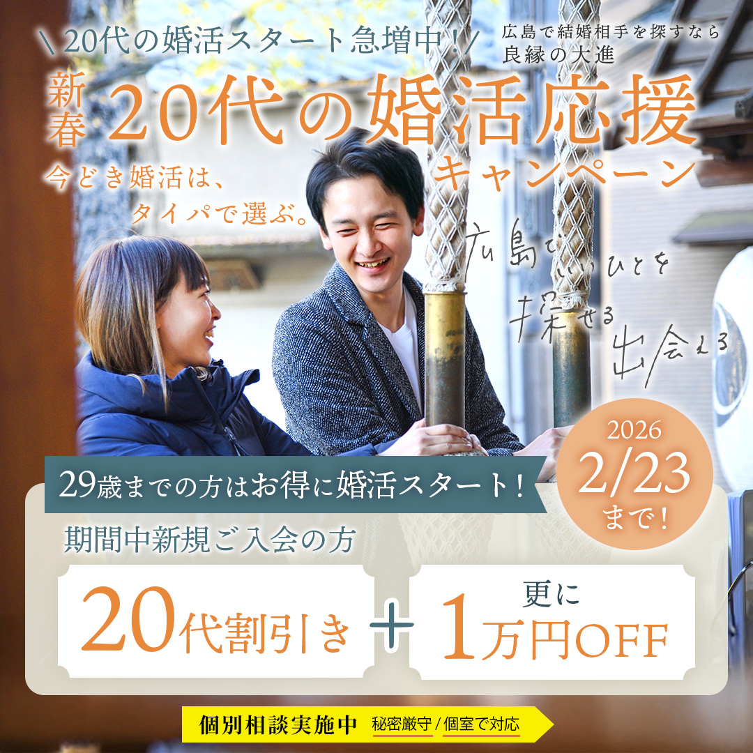 広島県内で圧倒的な会員数・見合い数・成婚数を誇る結婚相談所 良縁の大進。広島・福山にお住まいの方、まずはお近くのサロンへご相談ください。