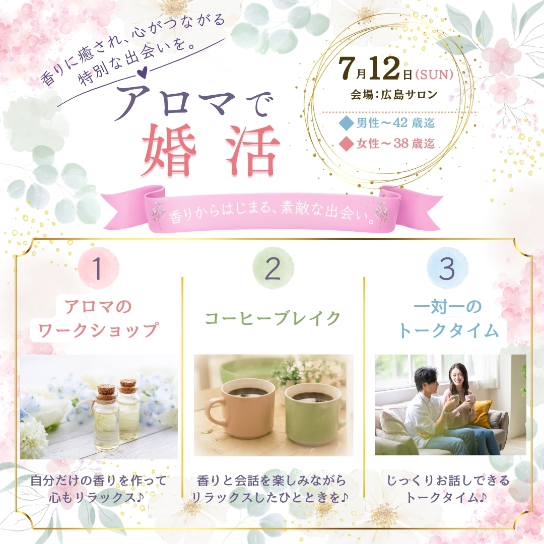 広島県内で圧倒的な会員数・見合い数・成婚数を誇る結婚相談所 良縁の大進。広島・福山にお住まいの方、まずはお近くのサロンへご相談ください。