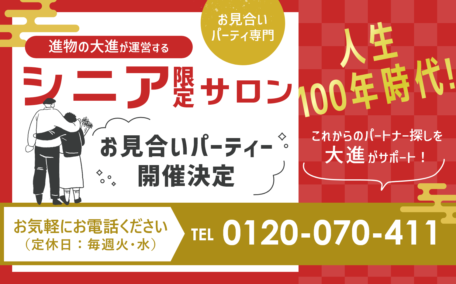 シニアサロンOPEN！