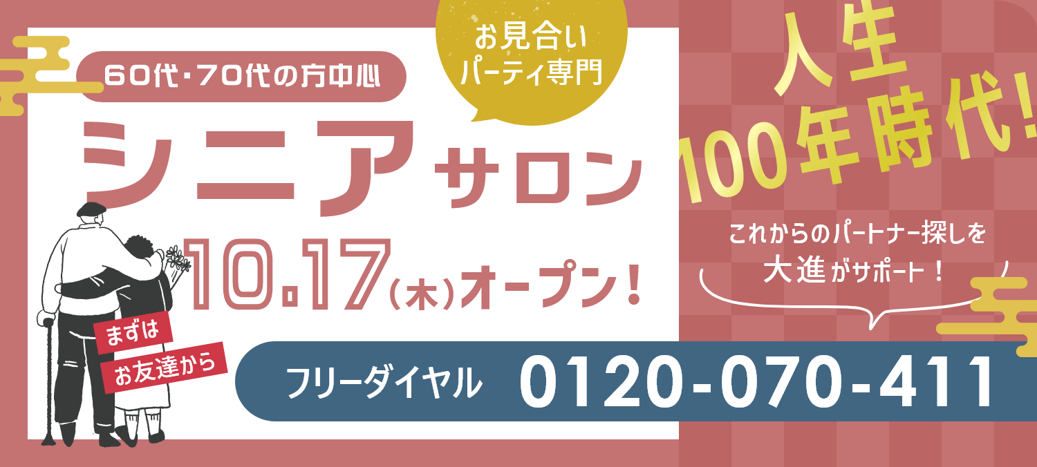 シニアサロンOPEN！