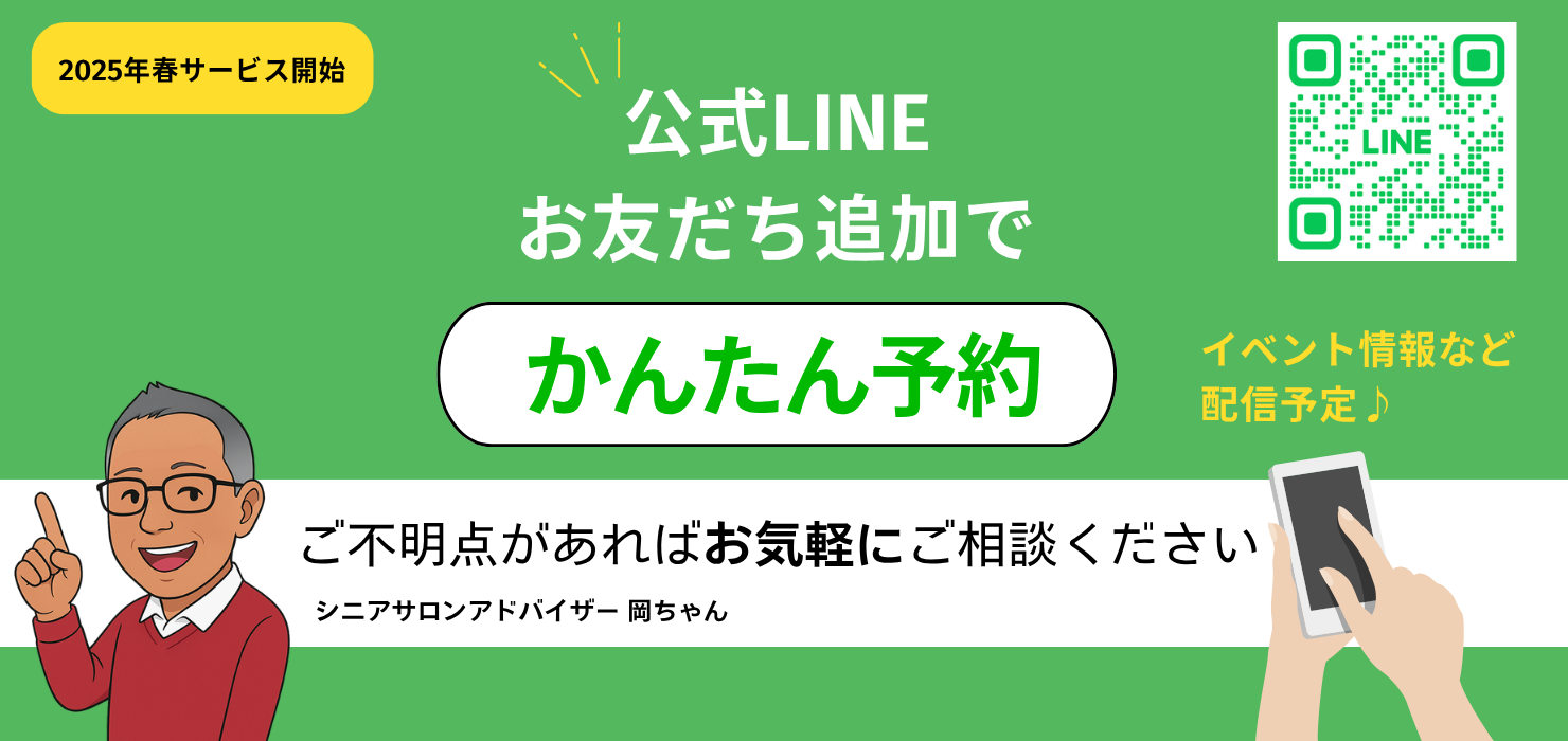 広島市中区にある「良縁の大進シニアサロン」では、50代以降のシニア世代を対象とした友活・恋活パーティーを定期的に開催しています。