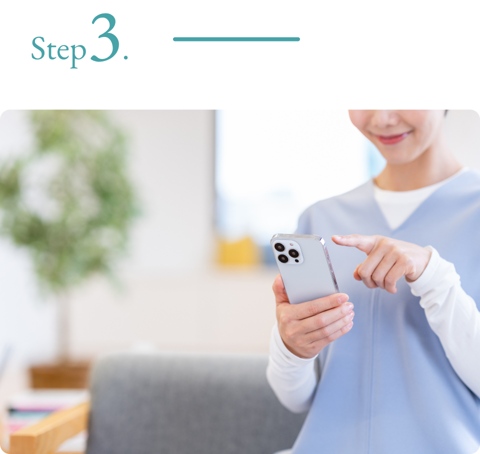 ステップ3