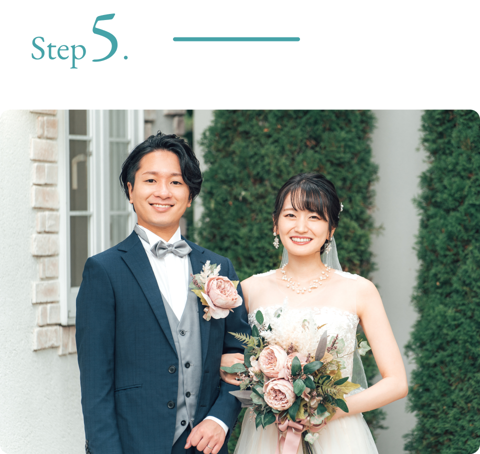 ステップ5